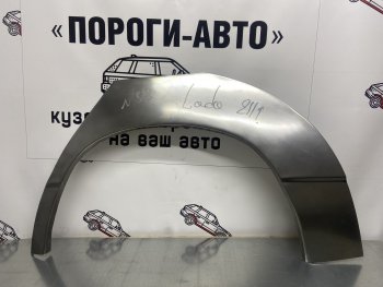 Левая внешняя ремонтная арка Пороги-Авто Лада 2110 - 2112 (Холоднокатаная сталь 0,8 мм)