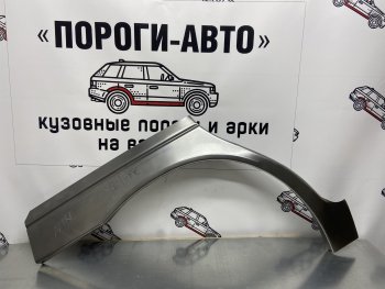 Ремкомплект внешних арок (2 шт) Пороги-Авто Hyundai Matrix  1 FC (2001-2010) дорестайлинг, 1-ый рестайлинг, 2-ой рестайлинг (Холоднокатаная сталь 0,8 мм)