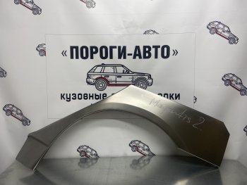 Ремкомплект внешних арок (2 шт) Пороги-Авто KIA Magentis (2005-2010) (Холоднокатаная сталь 0,8 мм)
