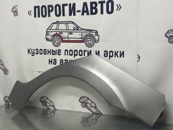 Комплект задних ремонтных арок Пороги-Авто Лада Гранта ( 2190,  2191) - Гранта Спорт ( 2191,  2190) (Холоднокатаная сталь 0,8 мм)