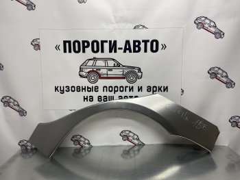Ремкомплект внешних арок (2 шт) Пороги-Авто Toyota Corolla  E150 (2006-2013) седан дорестайлинг, седан рестайлинг (Холоднокатаная сталь 0,8 мм)