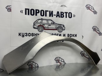 Ремкомплект внешних арок (2 шт) Пороги-Авто Toyota Corolla  E180 (2013-2019) дорестайлинг, рестайлинг (Холоднокатаная сталь 0,8 мм)