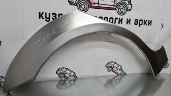 Левая внешняя ремонтная арка Пороги-Авто KIA Ceed  1 ED (2006-2012) дорестайлинг универсал, дорестайлинг, хэтчбэк 5 дв., рестайлинг универсал, рестайлинг, хэтчбэк 5 дв. (Холоднокатаная сталь 0,8 мм)