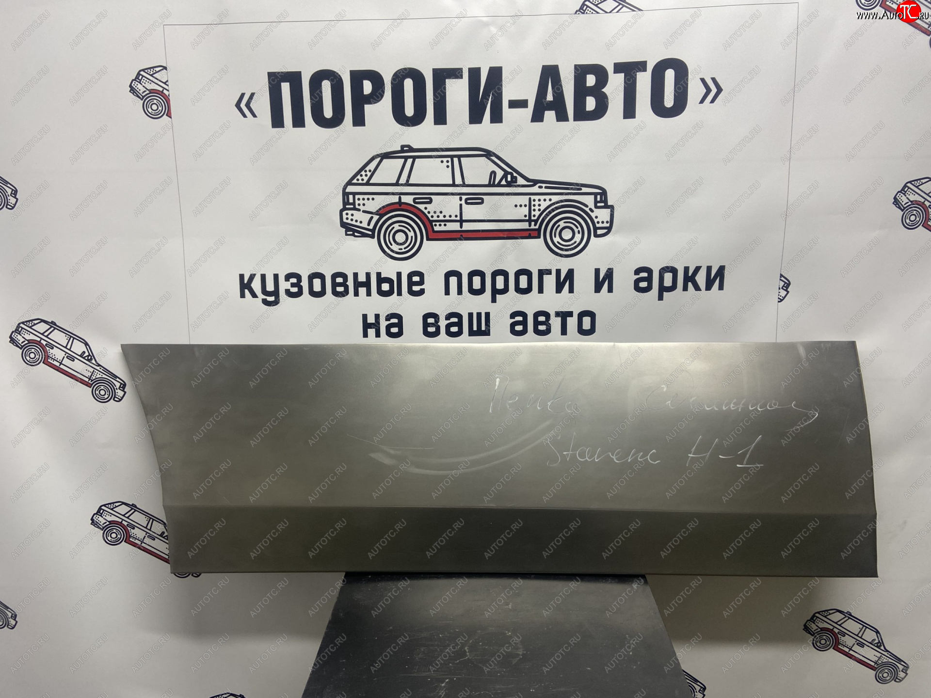 2 499 р. Ремонтная пенка сдвижной двери Пороги-Авто  Hyundai Starex/H1  A1 (1997-2007) дорестайлинг, рестайлинг (холоднокатаная сталь 0,8мм)  с доставкой в г. Кемерово