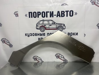 Левая внешняя ремонтная арка Пороги-Авто Toyota Corolla  E120 (2000-2007) седан дорестайлинг, универсал дорестайлинг, хэтчбек 5 дв. дорестайлинг, седан рестайлинг, универсал рестайлинг, хэтчбек рестайлинг (Холоднокатаная сталь 0,8 мм)