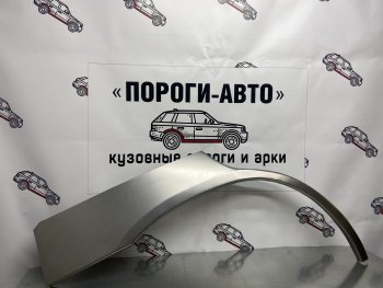 Ремкомплект внешних арок (2 шт) Пороги-Авто Mazda Tribute (2000-2011)  дорестайлинг,  рестайлинг (Холоднокатаная сталь 0,8 мм)
