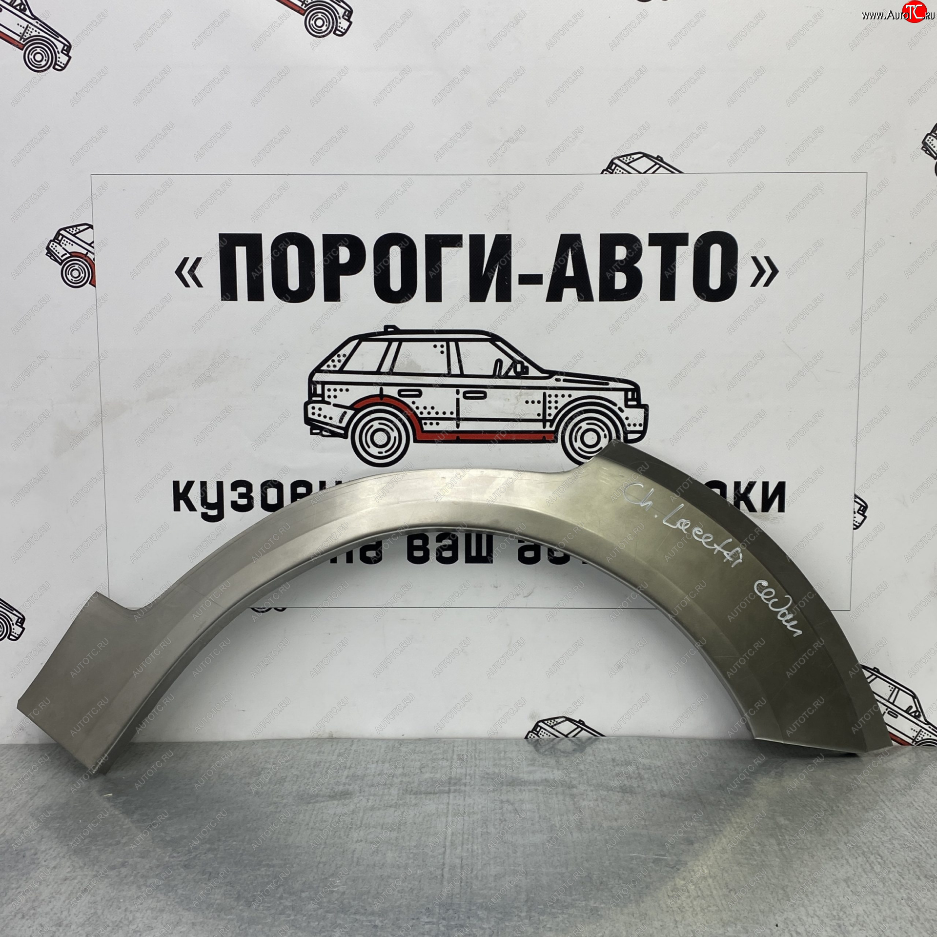 2 199 р. Левая внешняя ремонтная арка Пороги-Авто  Chevrolet Lacetti ( седан,  универсал,  хэтчбек) (2002-2013) (Холоднокатаная сталь 0,8 мм)  с доставкой в г. Кемерово