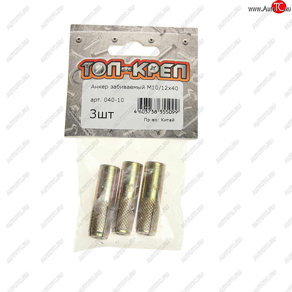 106 р. Анкер забивной М1012х40 (3шт.) ТОП-КРЕП ТОП-КРЕП 040-10  с доставкой в г. Кемерово