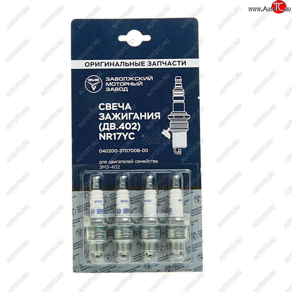 579 р. Свеча зажигания ЗМЗ-402 (комплект 4шт.) (ОАО ЗМЗ) УАЗ 040200-3707008-00  с доставкой в г. Кемерово