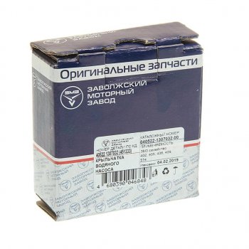 399 р. Крыльчатка насоса водяного ГАЗ-3110,3302 дв.ЗМЗ-405,406,ЕВРО-3 (ОАО ЗМЗ) ЗМЗ 040522-1307032-00  с доставкой в г. Кемерово. Увеличить фотографию 3