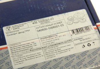 3 799 р. Звездочка ГРМ ЗМЗ-405,409 комплект ЕВРО-4 (ОАО ЗМЗ) ЗМЗ 040600-1006001-03 ЗМЗ 040600-1006001-03  с доставкой в г. Кемерово. Увеличить фотографию 4