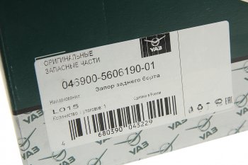 919 р. Запор УАЗ-469,3151 борта (ОАО УАЗ) УАЗ 046900-5606190-01  с доставкой в г. Кемерово. Увеличить фотографию 2