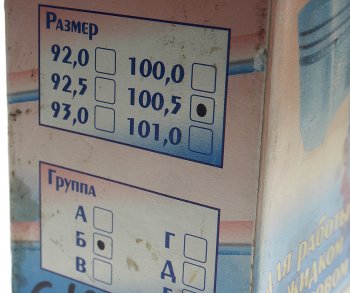 1 299 р. Поршень двигателя УАЗ дв.УМЗ-421 d=100.5мм (группа Г) (4шт.) NO NAME 048156  с доставкой в г. Кемерово. Увеличить фотографию 6