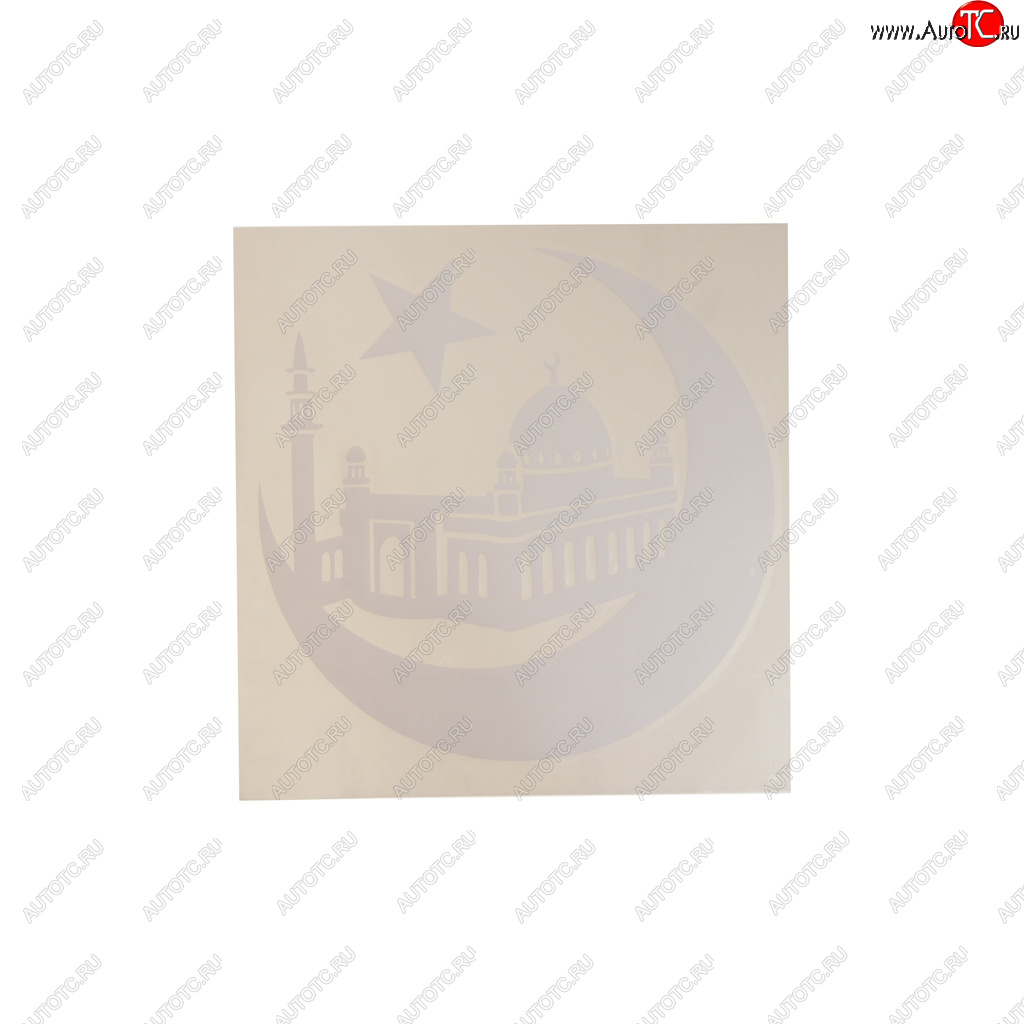 138 р. Наклейка виниловая вырезанная Мечеть 20х20см белая AUTOSTICKERS AUTOSTICKERS 06453  с доставкой в г. Кемерово