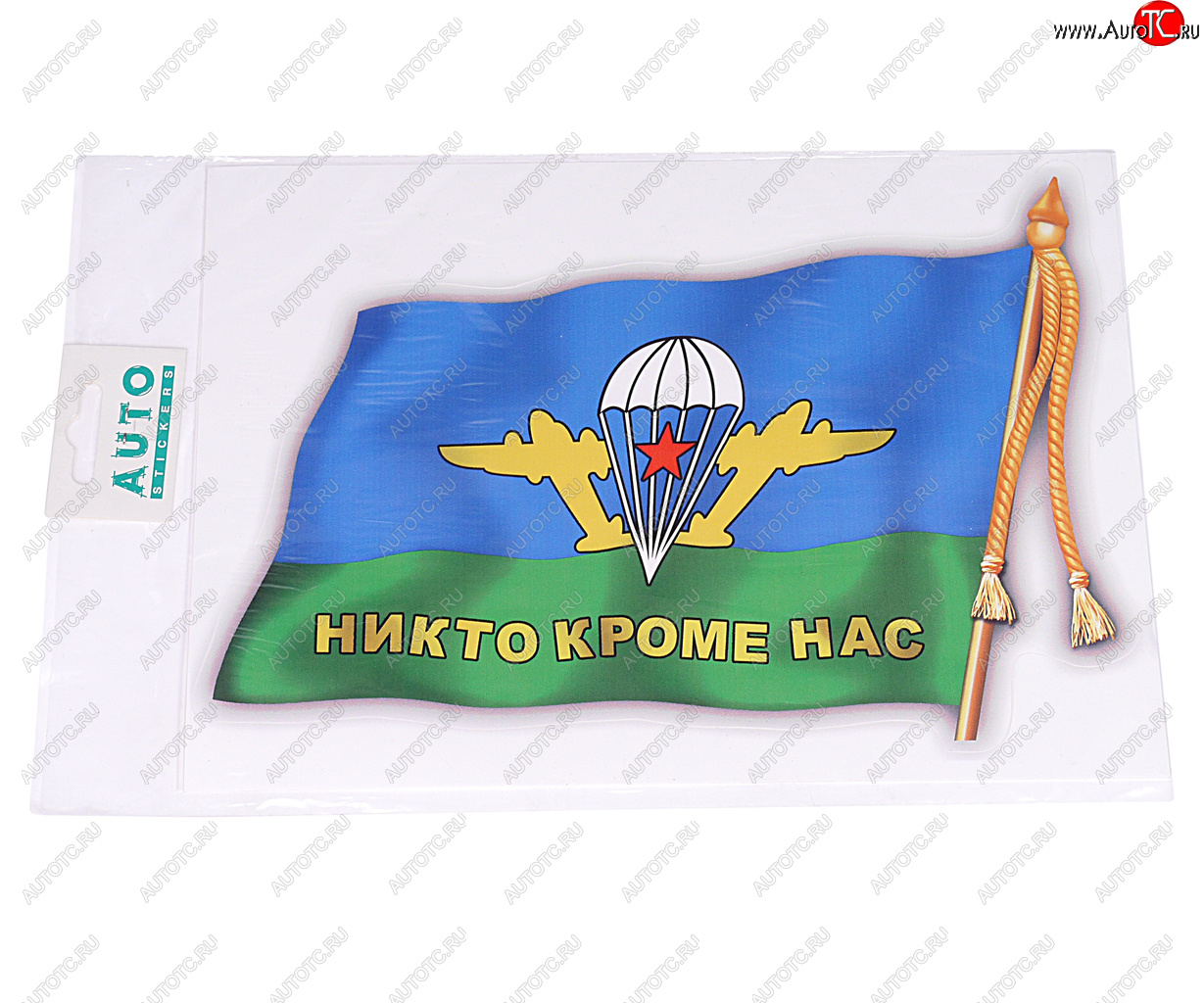 188 р. Наклейка виниловая вырезанная ВДВ флаг 17х24см (2шт.) AUTOSTICKERS AUTOSTICKERS 06625060880  с доставкой в г. Кемерово