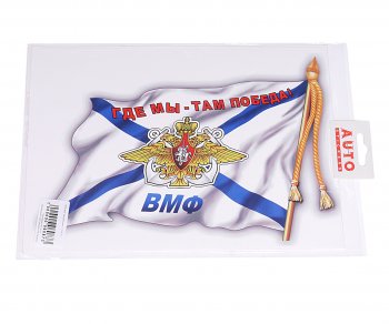 188 р. Наклейка виниловая вырезанная ВМФ флаг 17х24см (2шт.) AUTOSTICKERS AUTOSTICKERS 06626  с доставкой в г. Кемерово. Увеличить фотографию 1