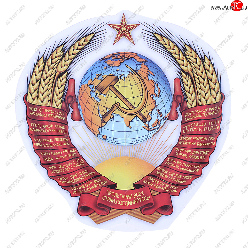 64 р. Наклейка виниловая Герб СССР 12.5х13см AUTOSTICKERS AUTOSTICKERS 06674  с доставкой в г. Кемерово