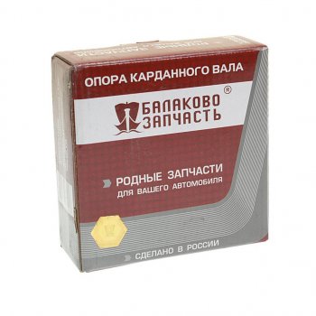 1 539 р. Опора вала карданного ВАЗ-2101 в сборе с подшипником БАЛАКОВОЗАПЧАСТЬ БАЛАКОВОЗАПЧАСТЬ 06781  с доставкой в г. Кемерово. Увеличить фотографию 3