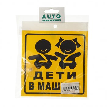 114 р. Табличка пластиковая Дети в машине 15х17см на присоске AUTOSTICKERS AUTOSTICKERS 071121  с доставкой в г. Кемерово. Увеличить фотографию 1