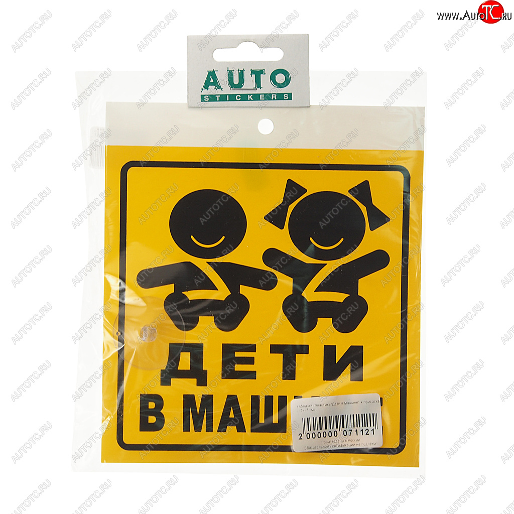 114 р. Табличка пластиковая Дети в машине 15х17см на присоске AUTOSTICKERS AUTOSTICKERS 071121  с доставкой в г. Кемерово