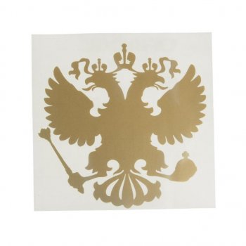 83 р. Наклейка виниловая вырезанная Герб России 10х10см золотая AUTOSTICKERS AUTOSTICKERS 071152  с доставкой в г. Кемерово. Увеличить фотографию 1