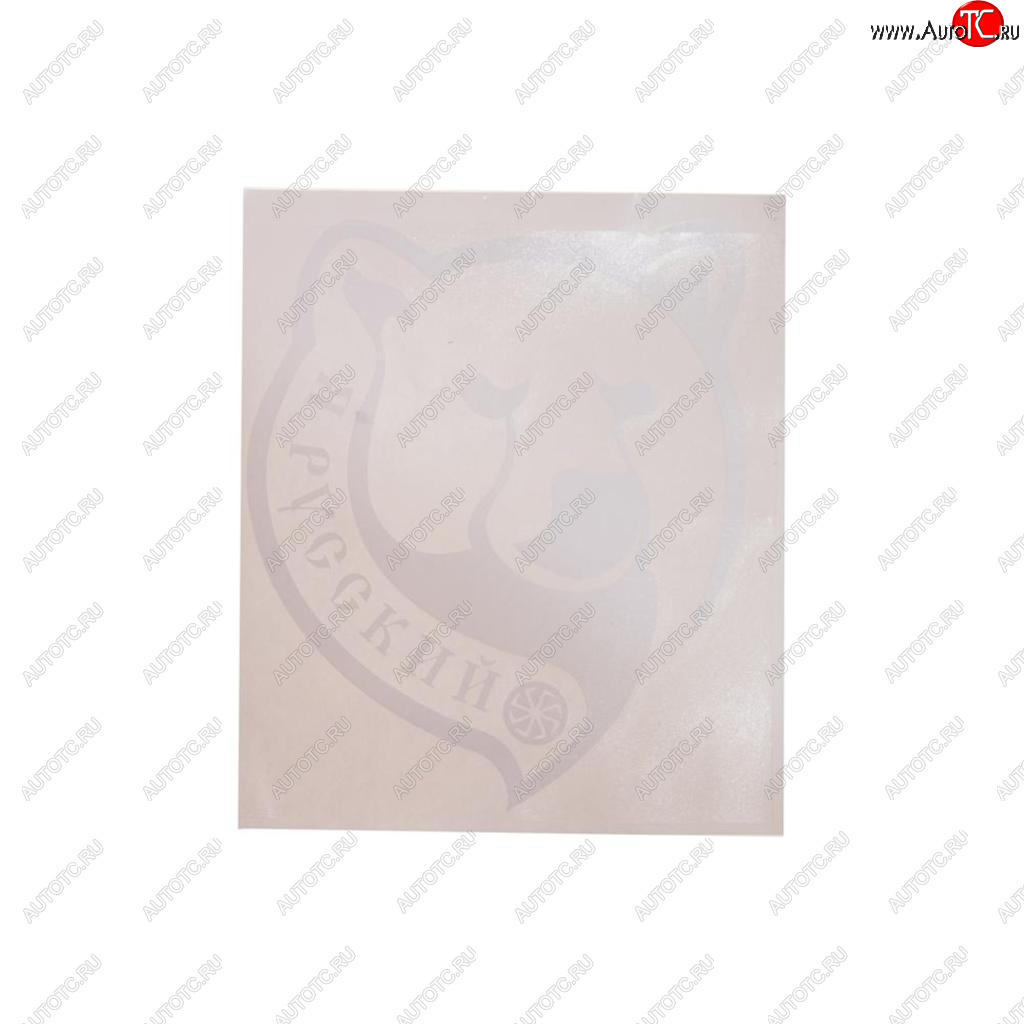 92 р. Наклейка виниловая вырезанная Я русский 14х16см белая AUTOSTICKERS AUTOSTICKERS 07142  с доставкой в г. Кемерово