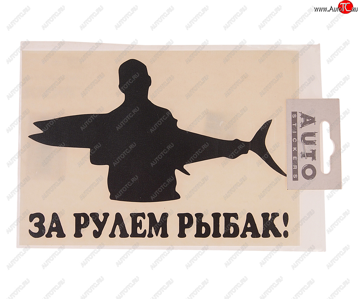 117 р. Наклейка виниловая вырезанная За рулем рыбак №2 17.5х11.5см черная AUTOSTICKERS AUTOSTICKERS 07238  с доставкой в г. Кемерово