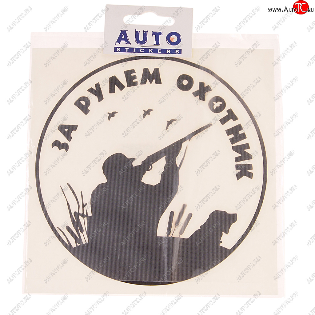 117 р. Наклейка виниловая вырезанная За рулем охотник №2 15х15см черная AUTOSTICKERS AUTOSTICKERS 07240  с доставкой в г. Кемерово