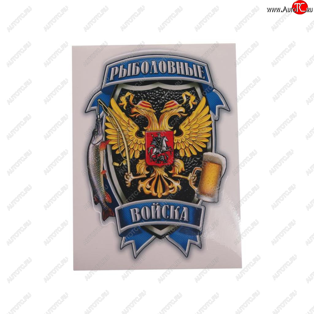 107 р. Наклейка виниловая вырезанная Рыболовные войска полноцветная наружная 12х17см AUTOSTICKERS AUTOSTICKERS 07591070216  с доставкой в г. Кемерово