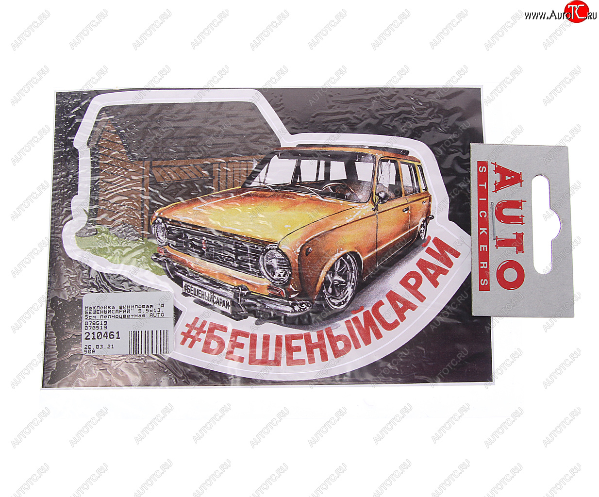 54 р. Наклейка виниловая #БЕШЕНЫЙСАРАЙ 9.5х13.5см полноцветная AUTOSTICKERS AUTOSTICKERS 078519  с доставкой в г. Кемерово
