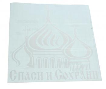 147 р. Наклейка виниловая вырезанная Спаси и сохрани №3 20х20см белая AUTOSTICKERS AUTOSTICKERS 081458  с доставкой в г. Кемерово. Увеличить фотографию 1