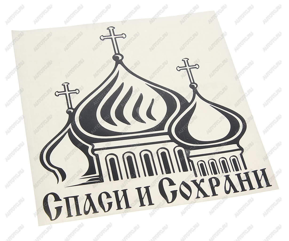 147 р. Наклейка виниловая вырезанная Спаси и сохрани №3 20х20см черная AUTOSTICKERS AUTOSTICKERS 081465  с доставкой в г. Кемерово