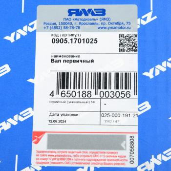 31 799 р. Вал КПП ЯМЗ первичный КПП-0905 дв.ЯМЗ-53602,ЯМЗ-53622,ЯМЗ-53642 АВТОДИЗЕЛЬ ЯМЗ 0905.1701025  с доставкой в г. Кемерово. Увеличить фотографию 5