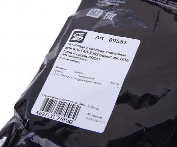299 р. Прокладка ГАЗ-3302 Бизнес дв.УМЗ-4216 ЕВРО-4 крышки клапанной силикон CS-20 CS-20 09551  с доставкой в г. Кемерово. Увеличить фотографию 4
