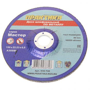 111 р. Круг зачистной по металлу 150х22мм ПРАКТИКА ПРАКТИКА 038-746  с доставкой в г. Кемерово. Увеличить фотографию 1