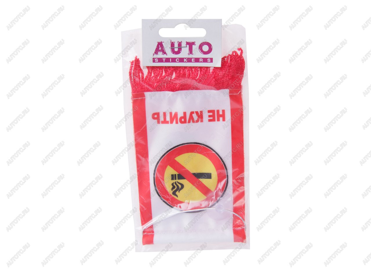 172 р. Вымпел Не курить с бахромой (8х12см) на присоске AUTOSTICKERS AUTOSTICKERS 058023  с доставкой в г. Кемерово