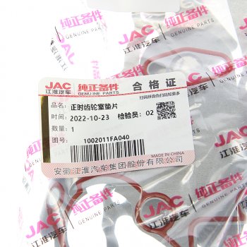 519 р. Прокладка JAC N56 крышки шестерен ГРМ OE JAC 1002011fa040  с доставкой в г. Кемерово. Увеличить фотографию 3
