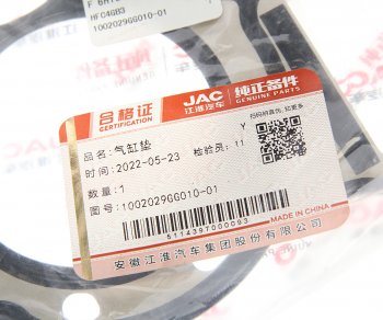 1 799 р. Прокладка головки блока JAC S3 OE JAC 1002029gg010-01  с доставкой в г. Кемерово. Увеличить фотографию 3