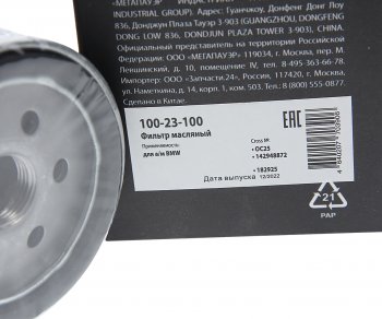 161 р. Фильтр масляный BMW MEGAPOWER MEGAPOWER 100-23-100  с доставкой в г. Кемерово. Увеличить фотографию 3