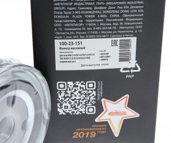 232 р. Фильтр масляный VW (1.6 D1.6 TD1.9 D1.9 TD) AUDI (1.6 D2.0 D2.5 TDI) MEGAPOWER MEGAPOWER 100-23-151  с доставкой в г. Кемерово. Увеличить фотографию 3