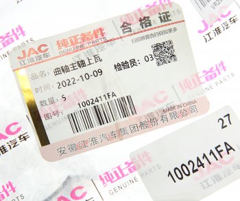 359 р. Вкладыши JAC N56 коренные d+0.00 (1шт.) верхние OE JAC 1002411fa  с доставкой в г. Кемерово. Увеличить фотографию 3