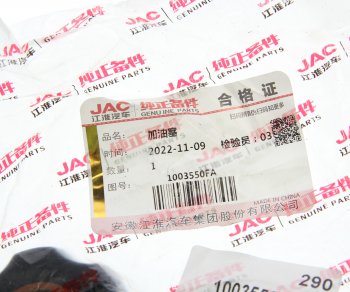 261 р. Крышка JAC горловины маслозаливной OE JAC 1003550fa  с доставкой в г. Кемерово. Увеличить фотографию 3