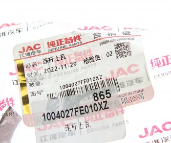 2 499 р. Вкладыши JAC N56,Sunray SOLLERS Atlant (2.7D) (4DE1-1D) (Е5) шатунные d+0.00 (1шт.) верхние OE JAC 1004027fe010xz  с доставкой в г. Кемерово. Увеличить фотографию 3