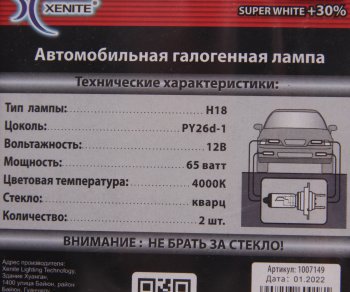 529 р. Лампа 12V H18 65W PY26d-1 +30% 4000К блистер (2шт.) Super White XENITE XENITE 1007149  с доставкой в г. Кемерово. Увеличить фотографию 2