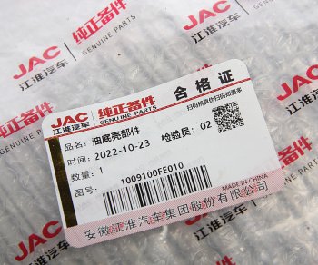 17 999 р. Картер JAC N56 (16-) масляный OE JAC 1009100fe010  с доставкой в г. Кемерово. Увеличить фотографию 5