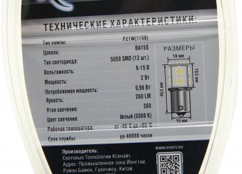 419 р. Лампа светодиодная 12V P21W 2.4W BA15S блистер (2шт.) XENITE XENITE 1009237  с доставкой в г. Кемерово. Увеличить фотографию 3