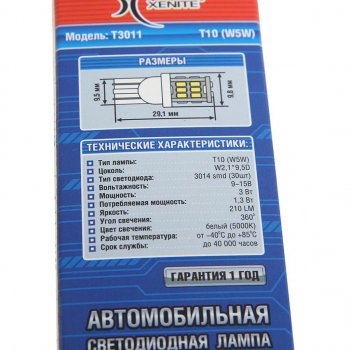 379 р. Лампа светодиодная 12V W5W T10 W2.1х9.5d 210Lm бесцокольная блистер (2шт.) XENITE XENITE 1009419  с доставкой в г. Кемерово. Увеличить фотографию 2