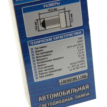 243 р. Лампа светодиодная 12V T4W BA9s 55Lm бокс (2шт.) XENITE XENITE 1009545  с доставкой в г. Кемерово. Увеличить фотографию 3