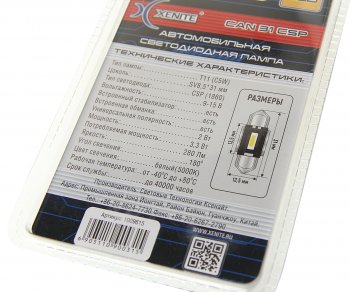 629 р. Лампа светодиодная 12V C5W SV8.5-8 31мм двухцокольная блистер (2шт.) XENITE XENITE 1009615  с доставкой в г. Кемерово. Увеличить фотографию 2