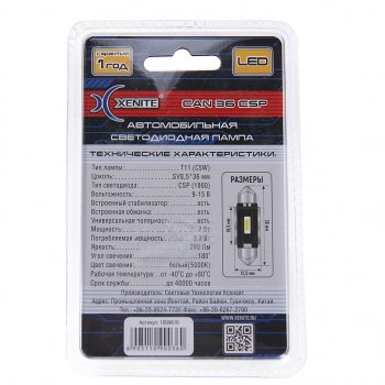 629 р. Лампа светодиодная 12V C5W SV8.5-8 36мм двухцокольная блистер (2шт.) XENITE XENITE 1009616  с доставкой в г. Кемерово. Увеличить фотографию 2
